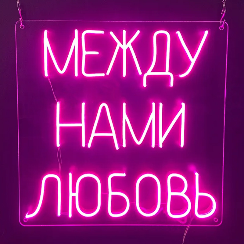 Неоновая настенная лампа Любовь Neon Wall Lamp Сиреневый Прозрачный Неоновая настенная лампа Любовь Neon Wall Lamp Сиреневый Прозрачный в Волгограде | Loft Concept