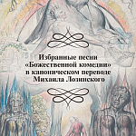 Подарочная Книга Божественная Комедия Данте Иллюстрации Уильяма Блейка варинант исполнения - 4 | Loft Concept в Волгограде