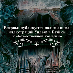 Подарочная Книга Божественная Комедия Данте Иллюстрации Уильяма Блейка варинант исполнения - 5 | Loft Concept в Волгограде