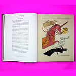 Коллекционный альбом Schiaparelli and the Artists варинант исполнения - 6 | Loft Concept в Волгограде