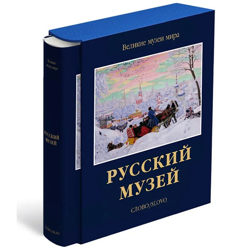 Великие музеи мира: Русский музей Темно-синий в Волгограде | Loft Concept 