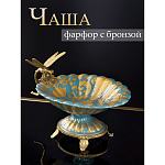 Фарфоровая чаша Золотая стрекоза Marlo Turi варинант исполнения - 5 | Loft Concept в Волгограде