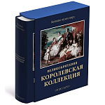 Великие музеи мира: Великобритания. Королевская коллекция варинант исполнения - 1 | Loft Concept в Волгограде