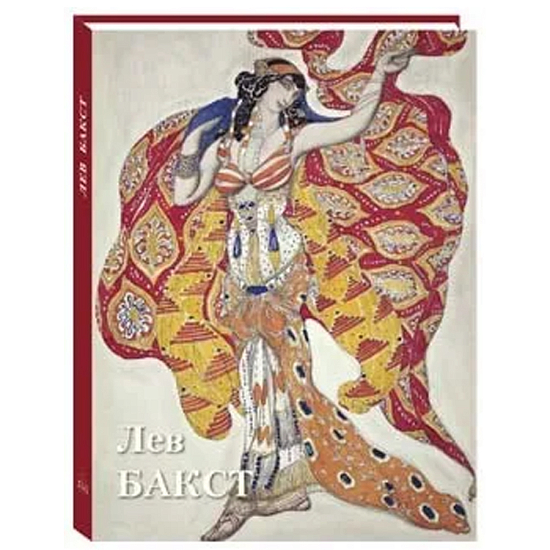 Подарочный Арт-альбом Лев Бакст Серия Великие полотна  в Волгограде | Loft Concept 